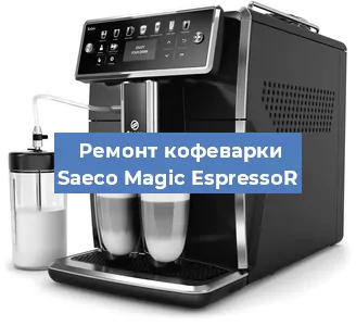 Ремонт капучинатора на кофемашине Saeco Magic EspressoR в Москве